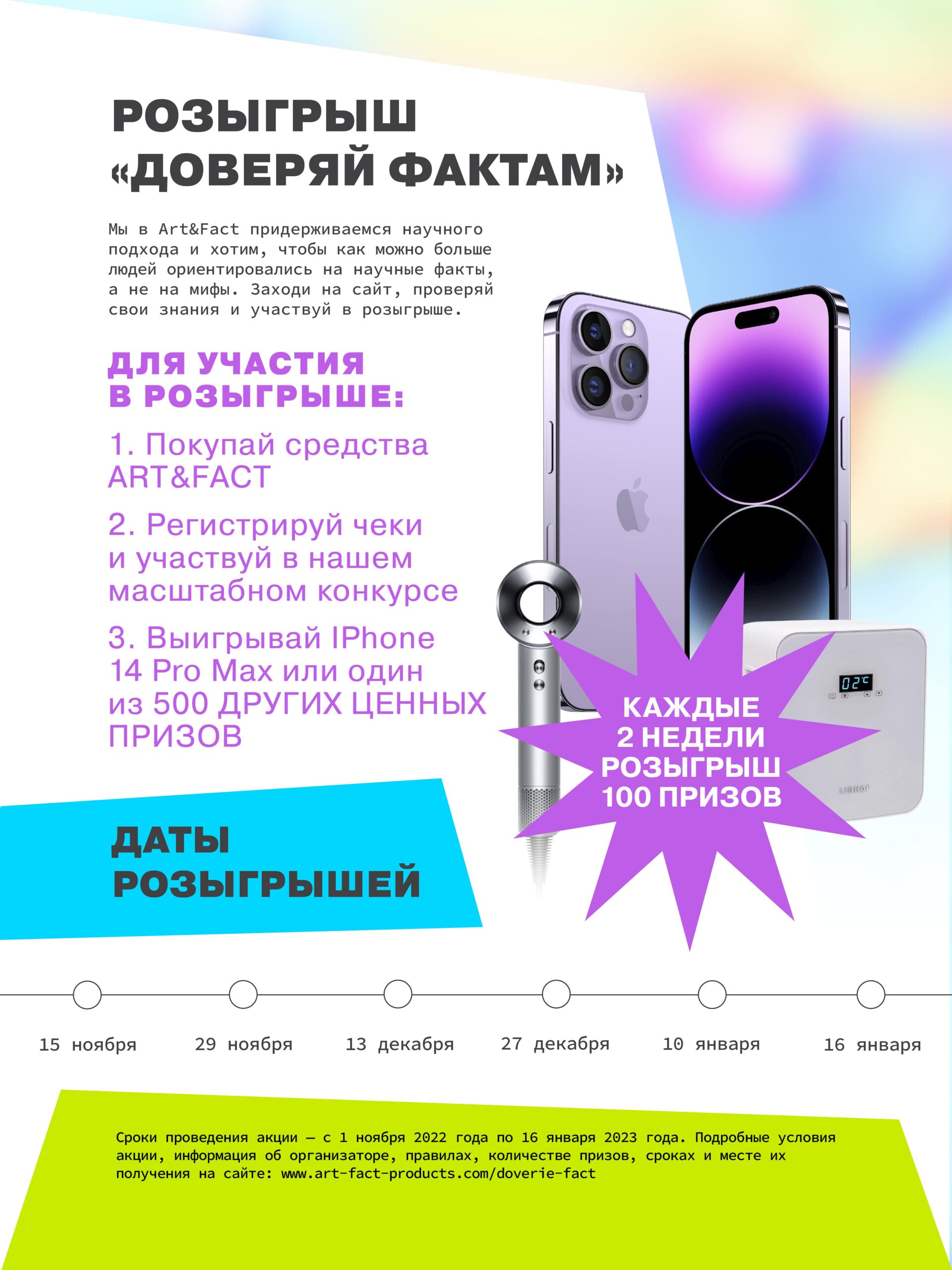 Конкурс Доверяй фактам
