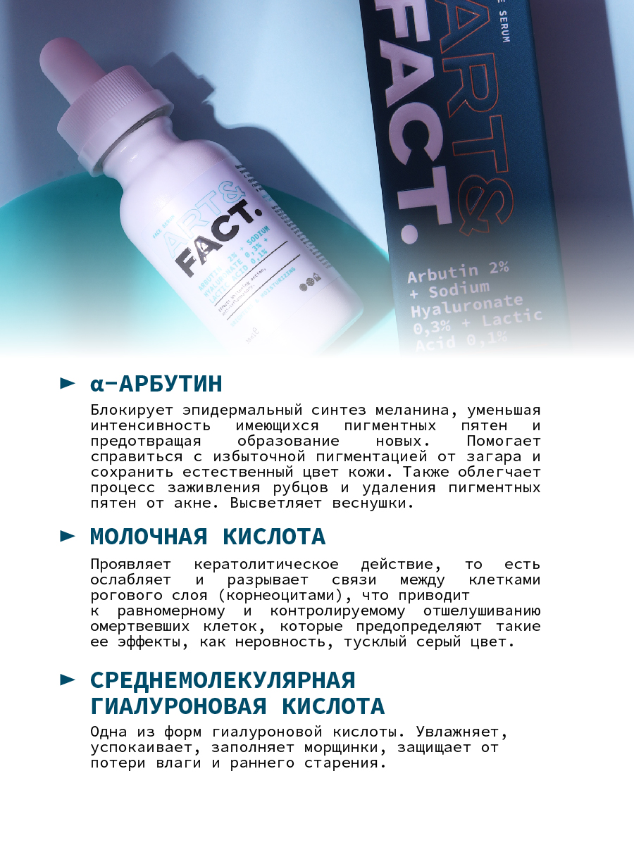 Антивозрастная сыворотка для лица с альфа-арбутином и гиалуроновой ...