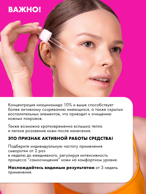 Сыворотка для лица с Ниацинамидом и Цинком ART&FACT