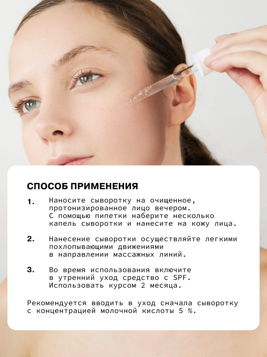 Как пользоваться сывороткой пилингом. Как пользоваться сывороткой для лица. как правильно пользоваться сывороткой для лица. как пользоваться сывороткой. как правильно пользоваться сыворотка пилинг.