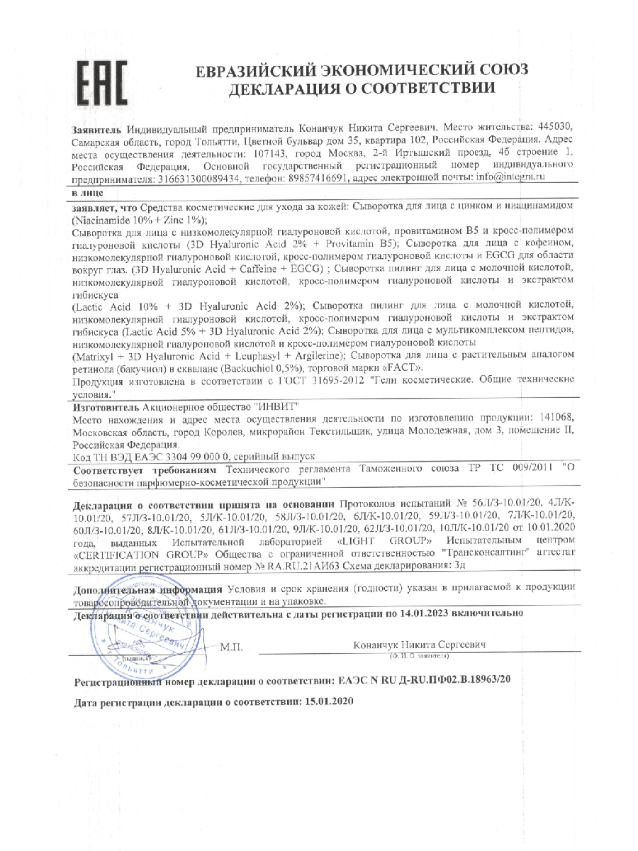 Сыворотка пилинг для лица с молочной и гиалуроновой кислотами ART&FACT