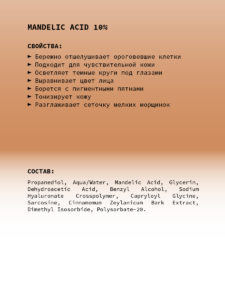 Сыворотка-пилинг для лица с миндальной кислотой 10% ART&FACT