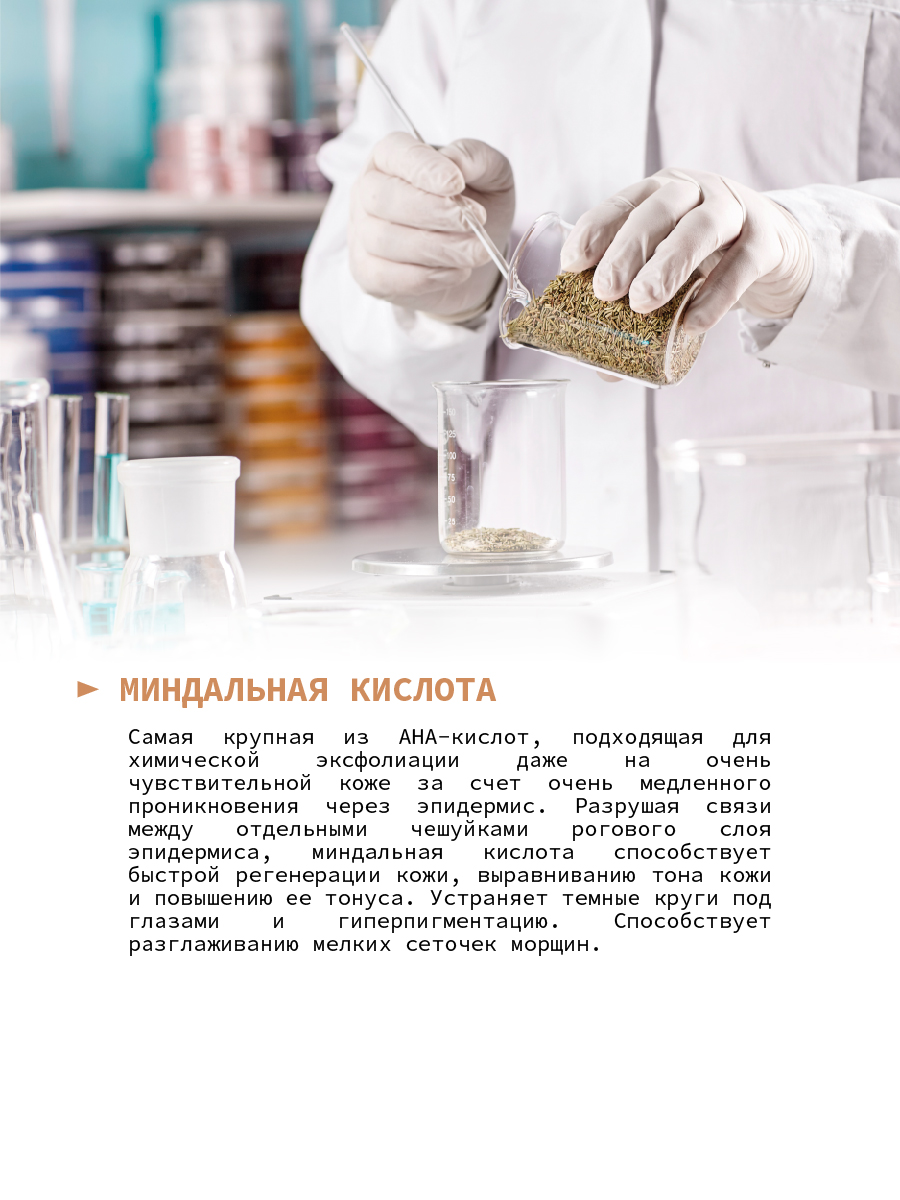 Сыворотка-пилинг для лица с миндальной кислотой 10% ART&FACT