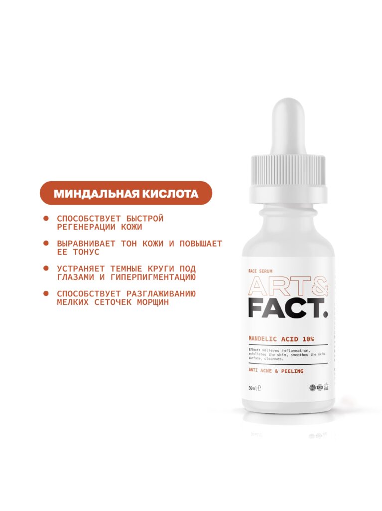 Сыворотка-пилинг для лица с миндальной кислотой 10% ART&FACT