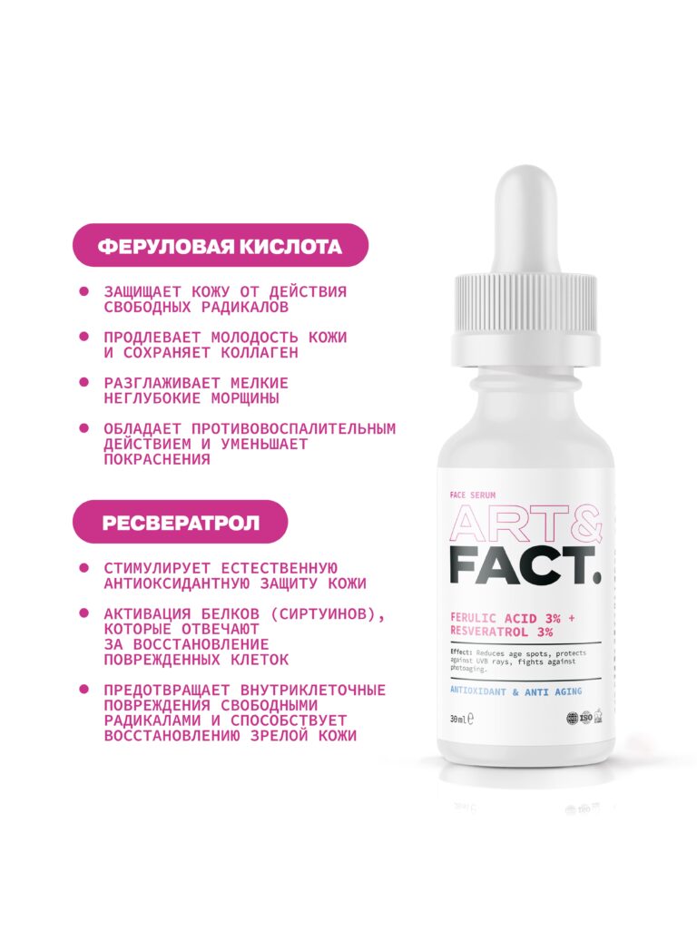 Meditreatment hyaluronic multi serum. Феруловая кислота для лица для чего используется. Феруловая кислота для лица для чего используется. Феруловая кислота в косметологии. Феруловая кислота для лица для чего используется.