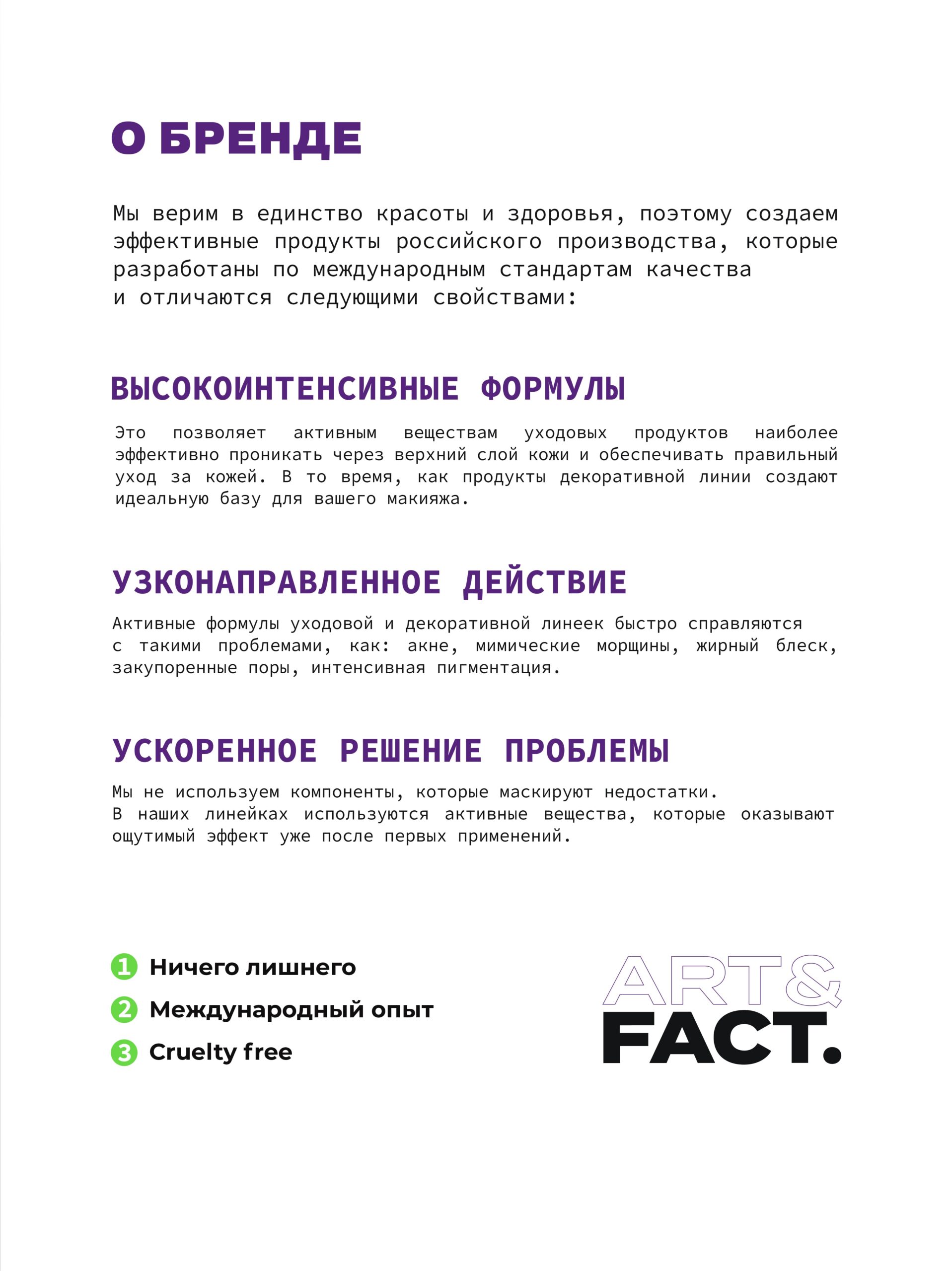 Сыворотка для лица с ниацинамидом 5% и ретинолом 0,4% ART&FACT