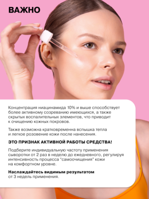 Сыворотка для лица с Ниацинамидом и Цинком ART&FACT