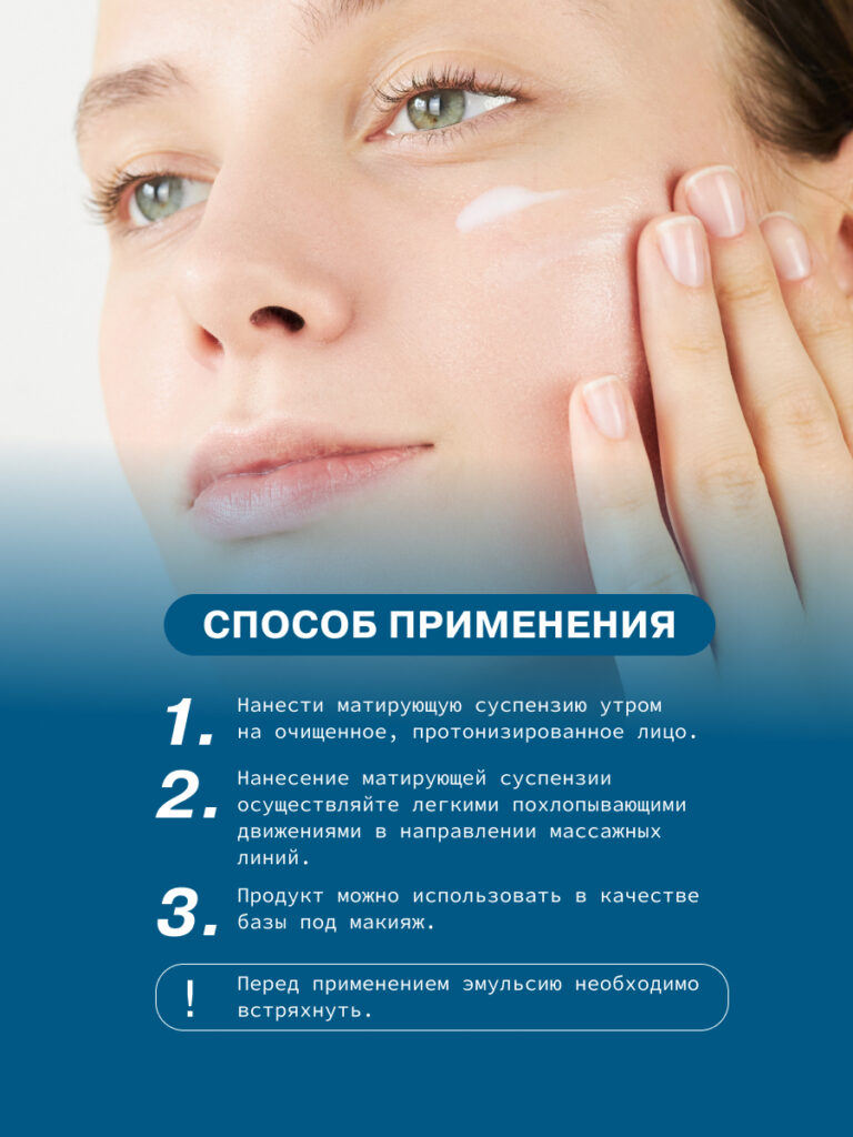 Эмульсия (суспензия), увлажняющая и матирующая себорегулирующая ART&FACT