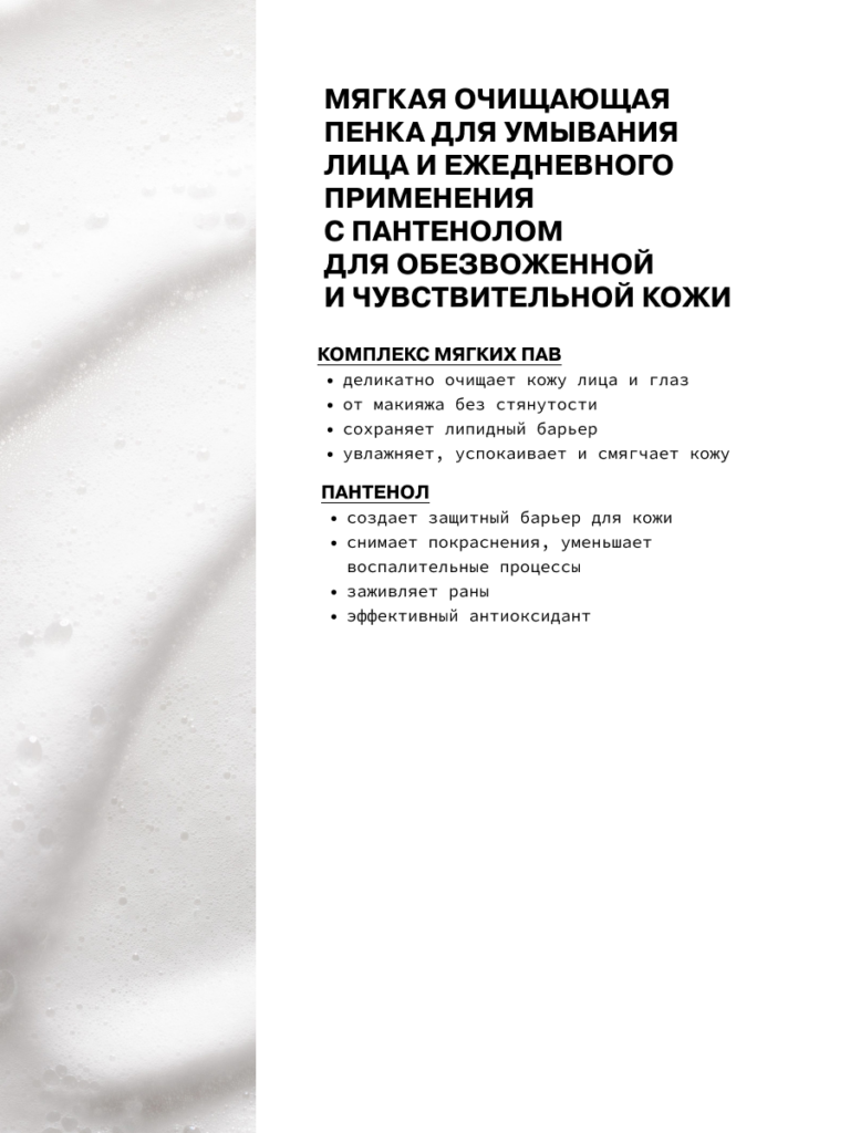 Пенка для умывания лица и ежедневного применения с пантенолом ART&FACT