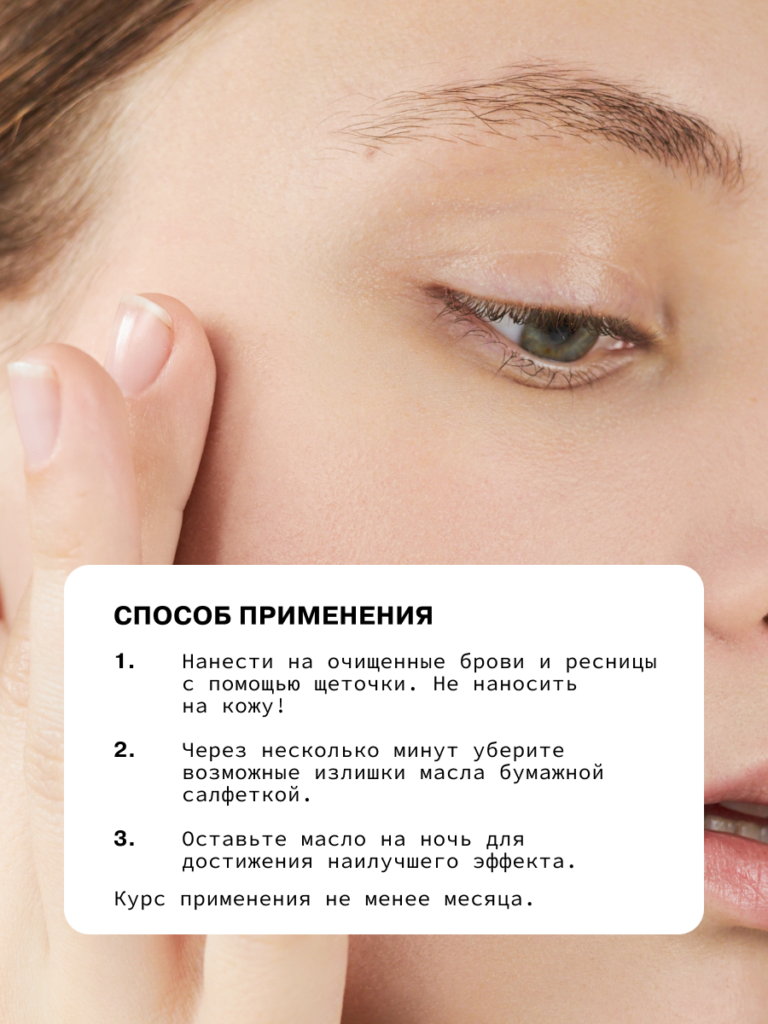 Касторовое масло и комплекс масел и экстрактов для ресниц и бровей ART&FACT