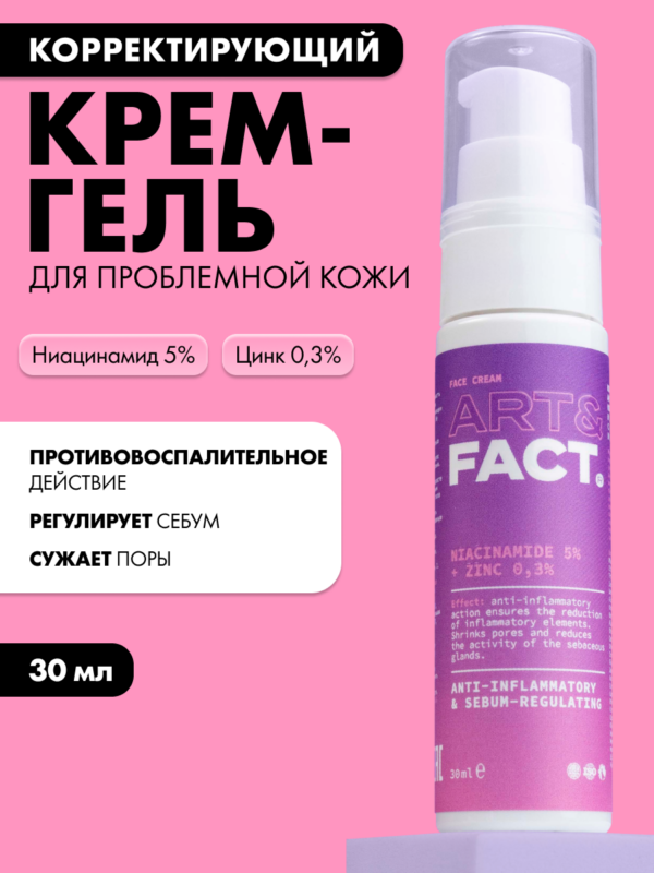Крем-гель антиакне для проблемной кожи с ниацинамидом и цинком ART&FACT