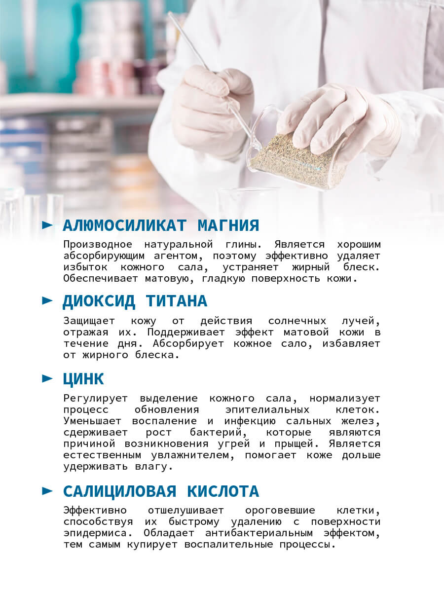 Эмульсия (суспензия), увлажняющая и матирующая себорегулирующая ART&FACT