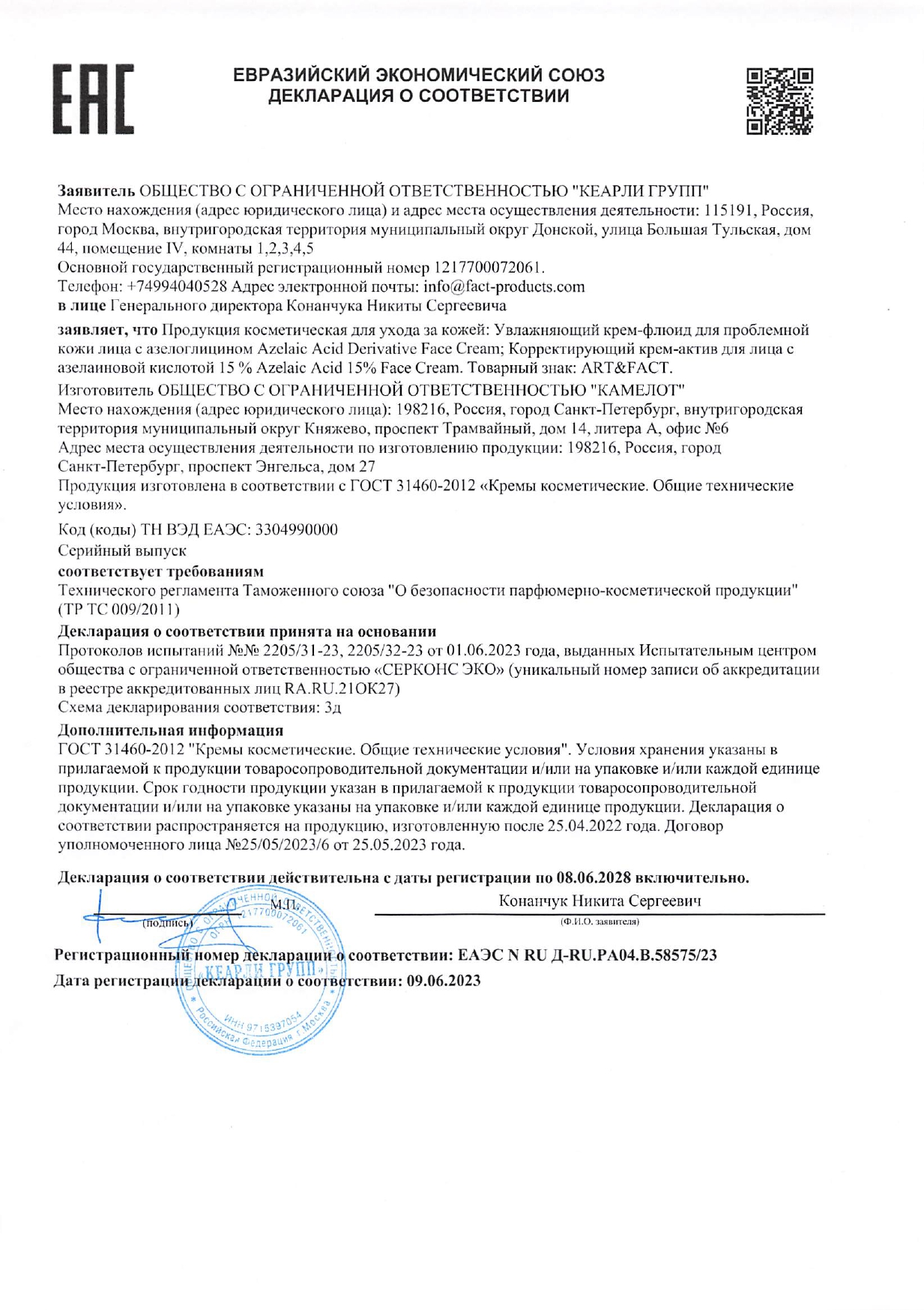 Анти-акне крем для с азелоглицином, увлажняющий ART&FACT