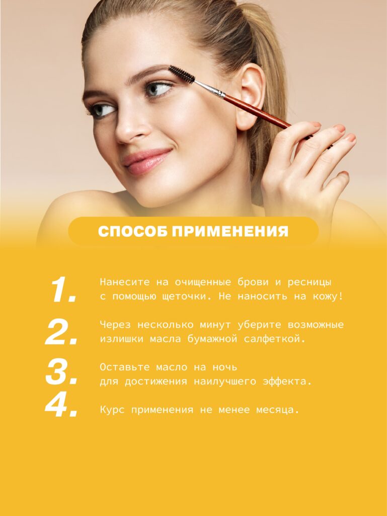 Касторовое масло и комплекс масел и экстрактов для ресниц и бровей ART&FACT