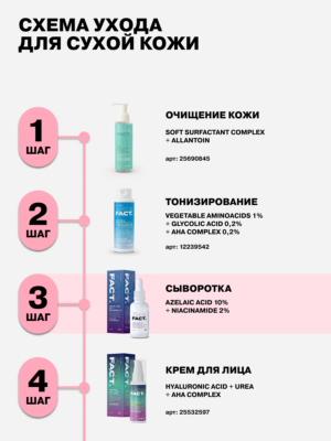 Сыворотка для лица с азелаиновой кислотой 10% против воспалений и прыщей
