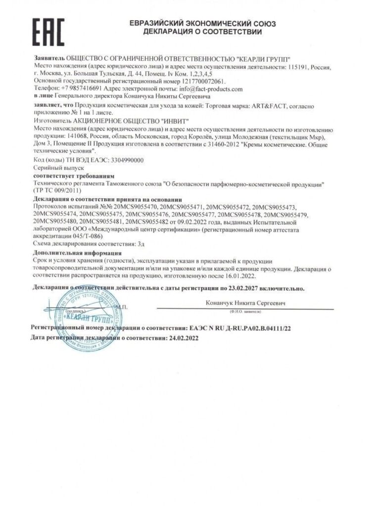 Увлажняющий крем для лица с гиалуроновой кислотой, мочевиной ART&FACT.