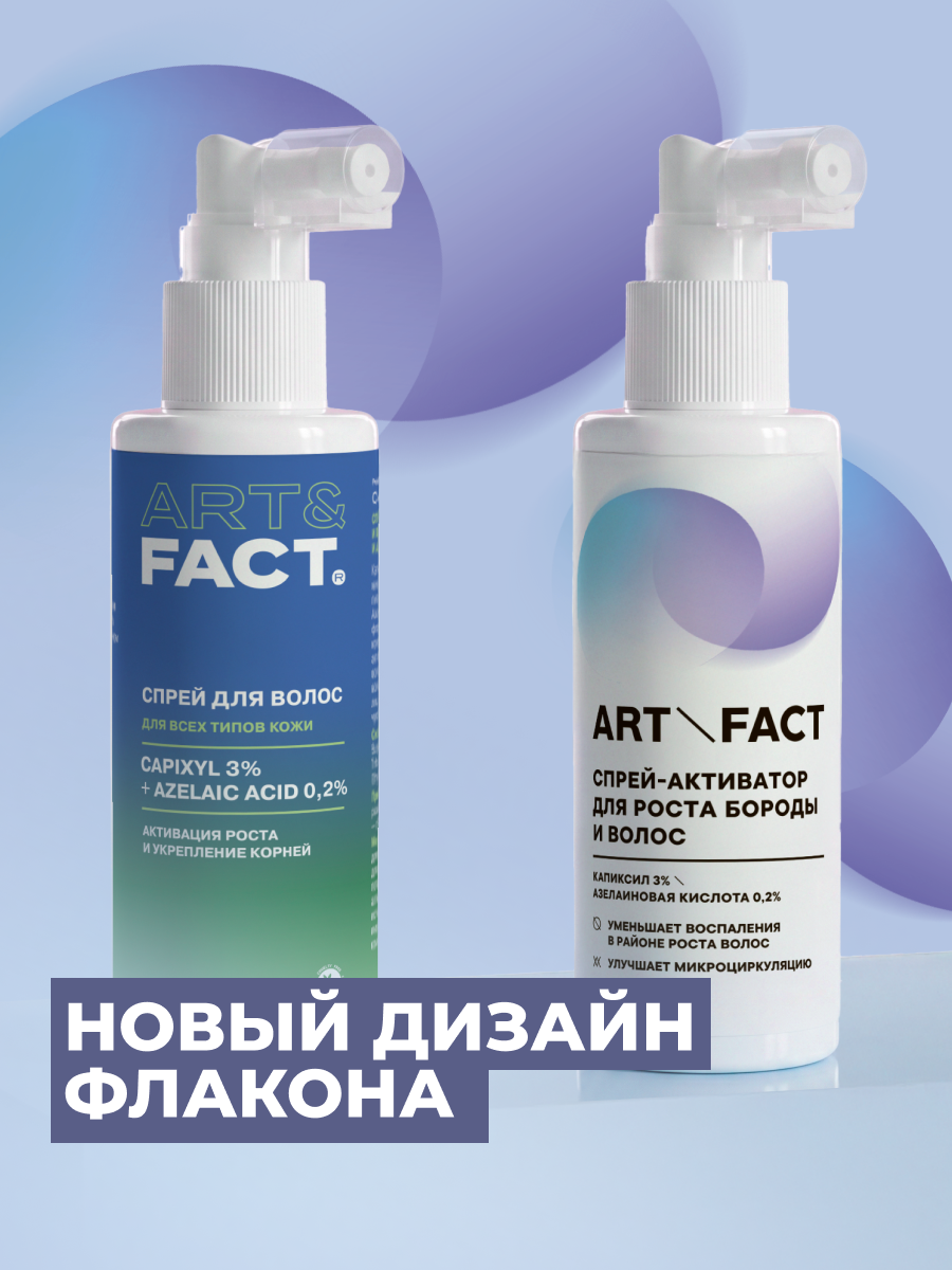 Спрей-активатор для роста бороды и волос с капиксилом 3% ART&FACT.