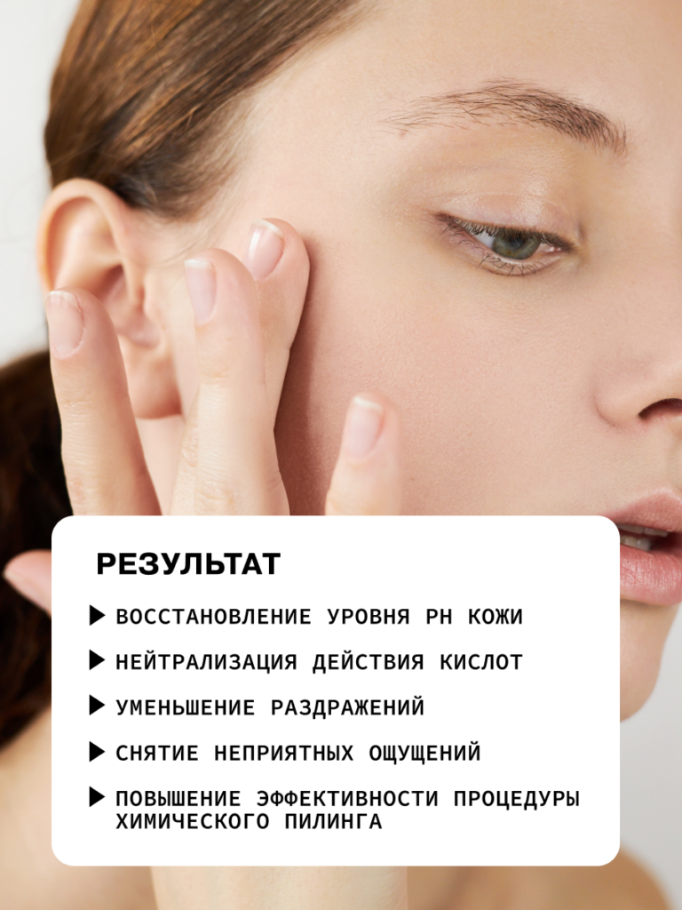 Нейтрализатор химических пилингов ART&FACT.