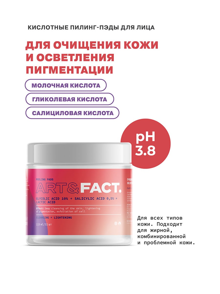 Очищающие кислотные пэды для лица с гликолевой и салициловой кислотой ...