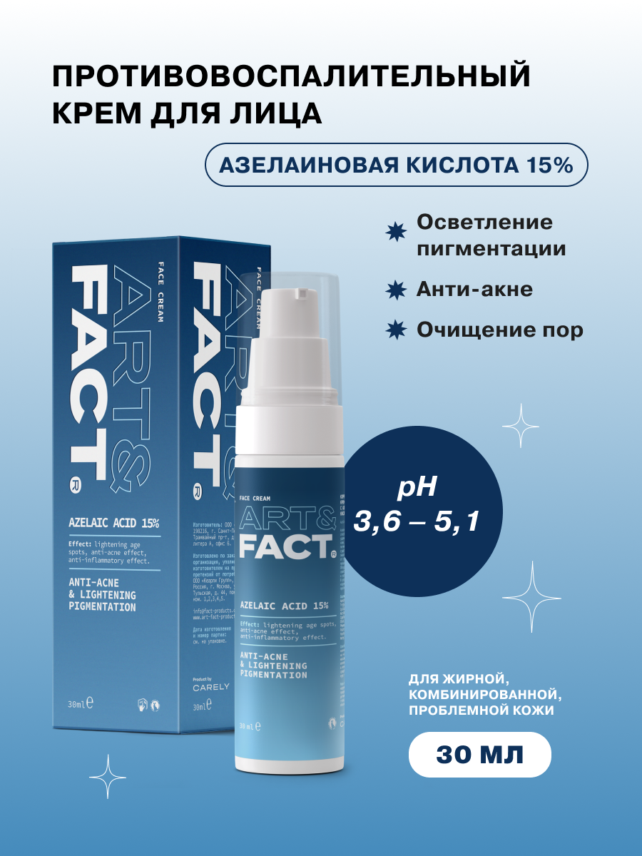 Крем Для Лица Art Fact Купить