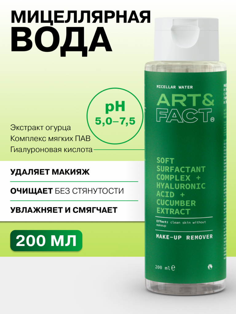 Мицеллярная вода для лица и снятия макияжа с глаз с комплексом мягких ...