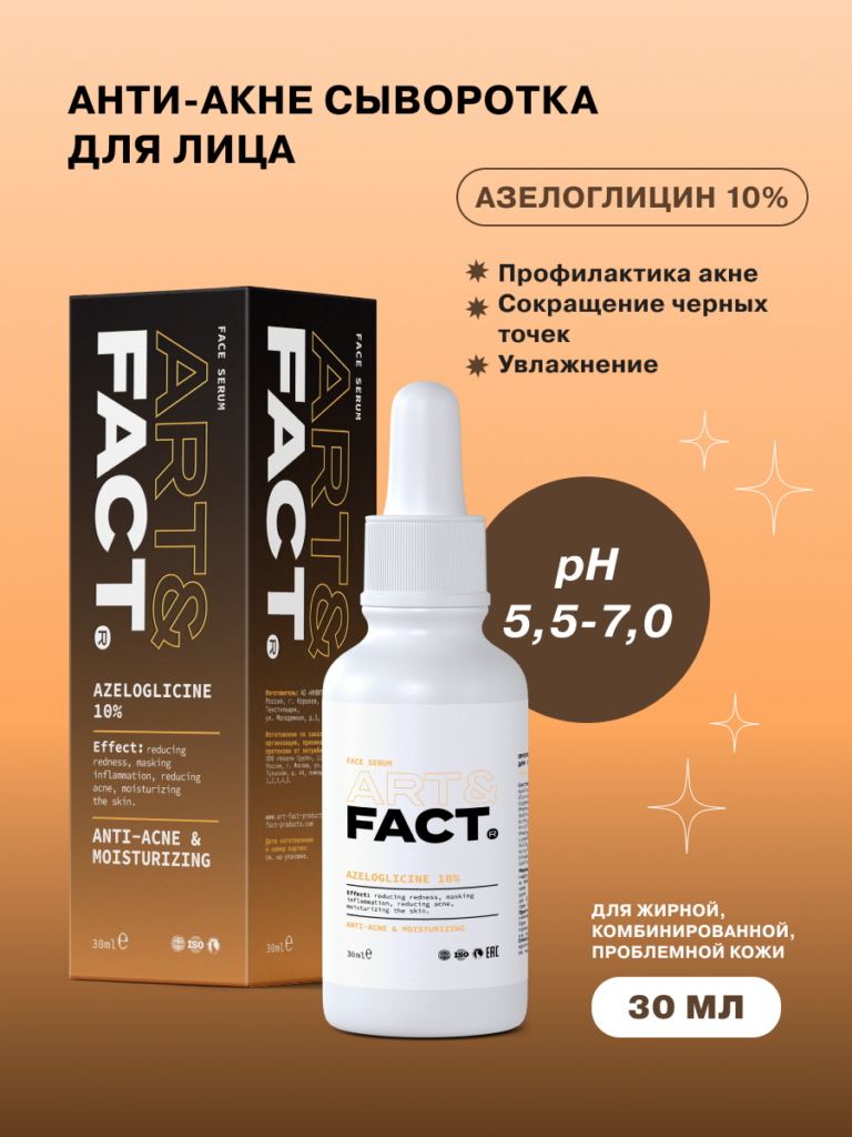 Азелоглицин. Сыворотка от акне. Icon Skin Anti acne сыворотка. Icon Skin azelaiс Corrective