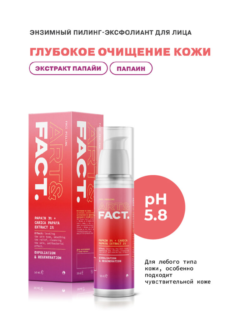 Энзимный пилинг-эксфолиант для лица для глубокого очищения кожи с ...