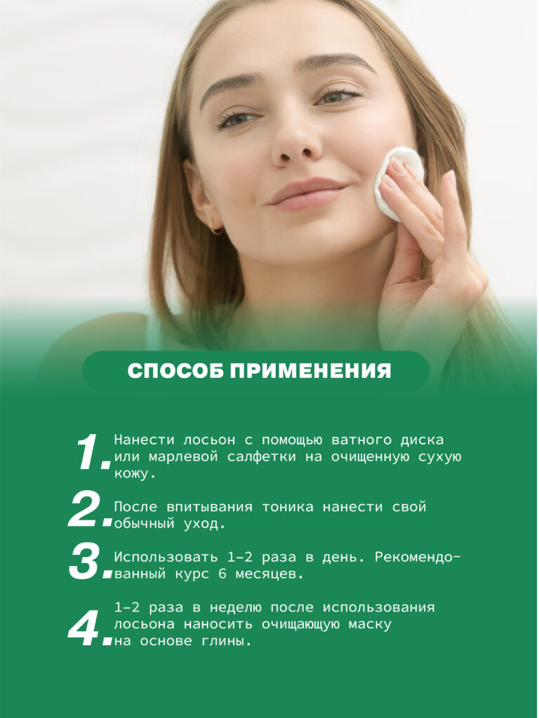 Лосьон для растворения закрытых комедонов с экстрактом ромашки ART&FACT.