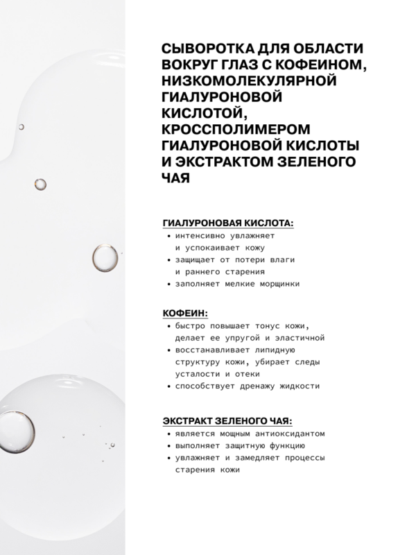 Сыворотка для области вокруг глаз ART&FACT.