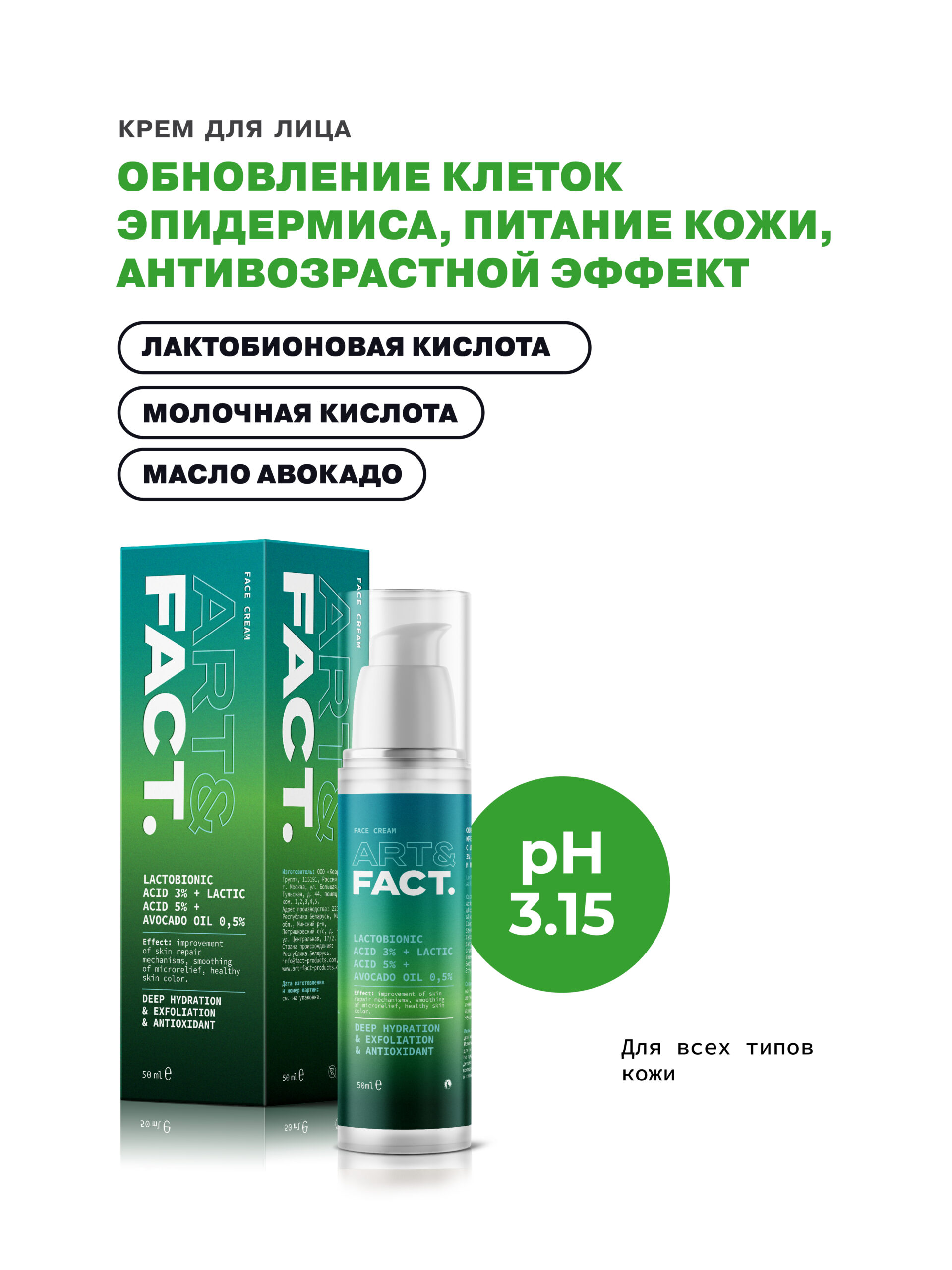 Крем Для Лица Art Fact Купить