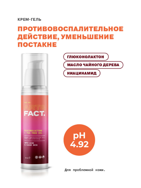 Анти-акне крем-гель для проблемной кожи ART&FACT.
