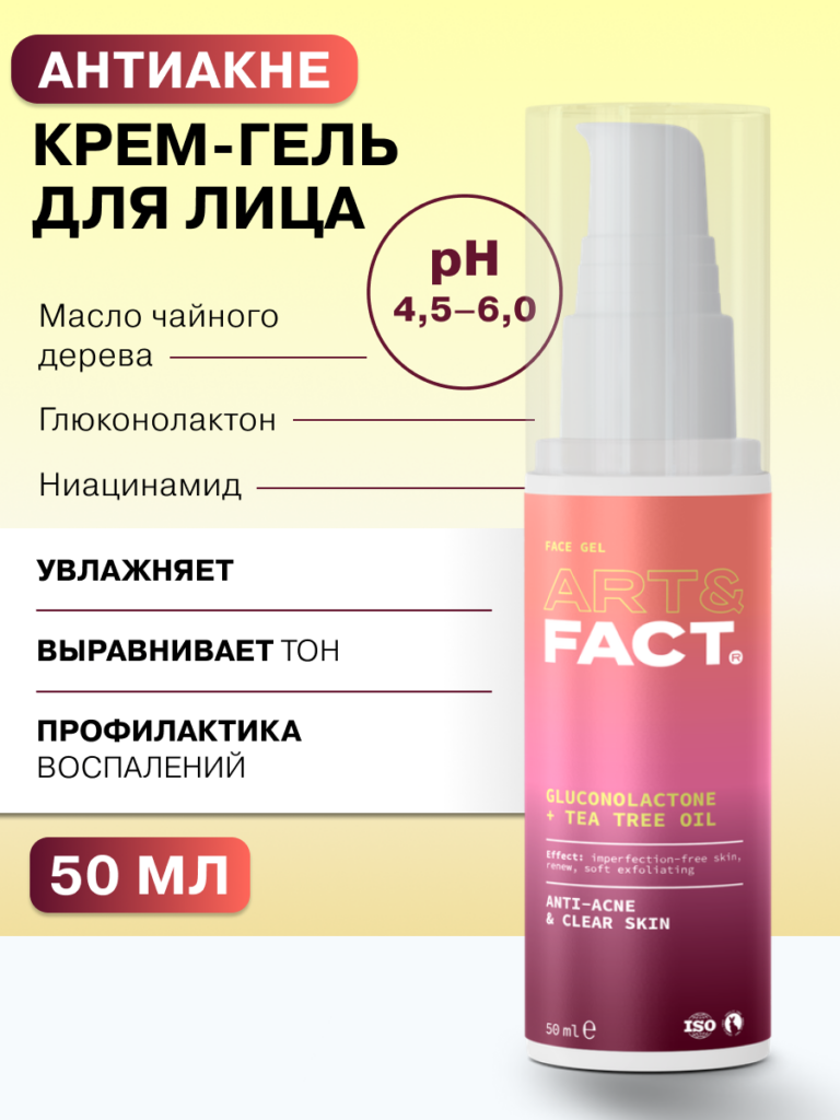 Антиакне крем-гель для проблемной кожи ART&FACT.