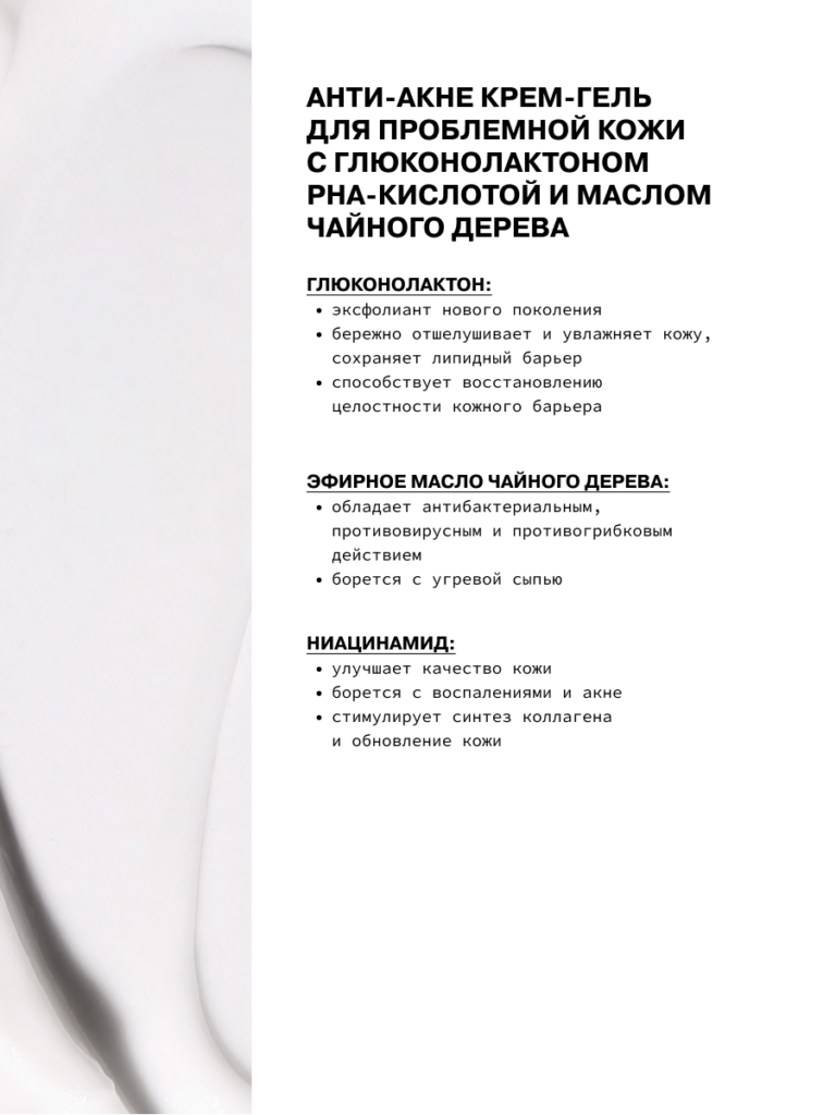 Антиакне крем-гель для проблемной кожи ART&FACT.