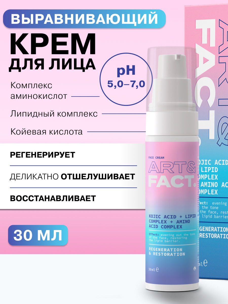 Крем Для Лица Art Fact Купить