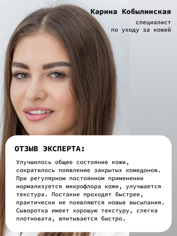 Сыворотка для лица с лизатами бифидобактерий (пробиотиками) и ...