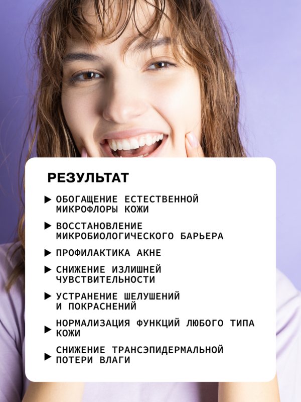 Сыворотка для лица с лизатами бифидобактерий (пробиотиками) и ...