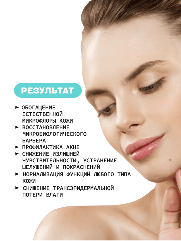 Сыворотка для лица с лизатами бифидобактерий (пробиотиками) и ...