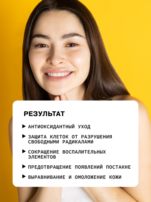 Антиоксидантная сыворотка для лица с витамином С 2,3% и ретинолом 0,05%