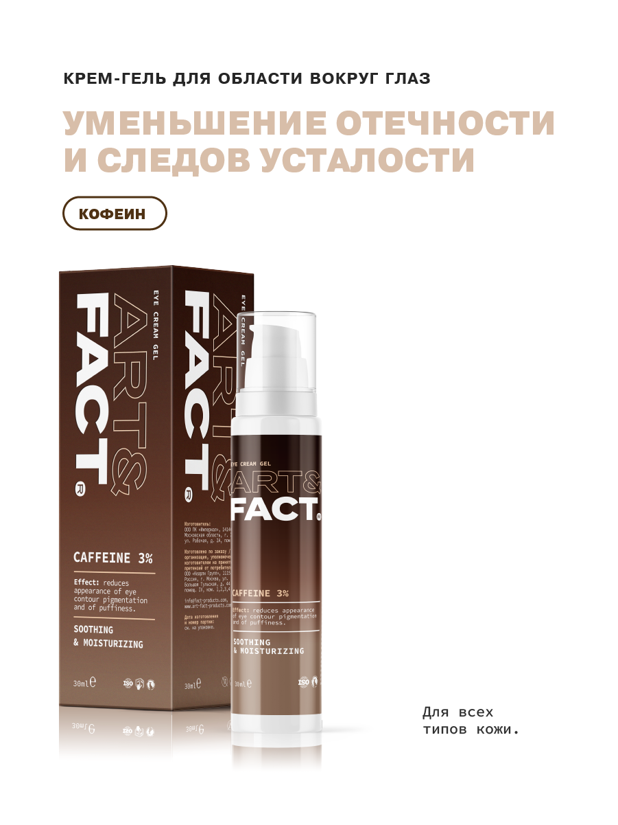 Крем Для Лица Art Fact Купить