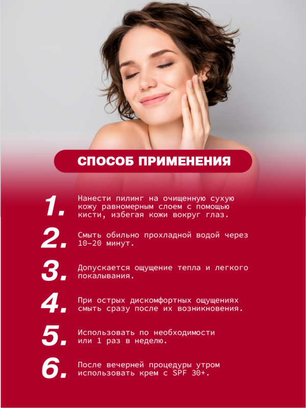 "Кровавый" пилинг для лица с молочной кислотой 22%, гликолевой кислотой ...