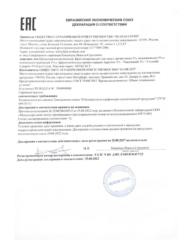 Крем-миорелаксант для лица с ART&FACT.