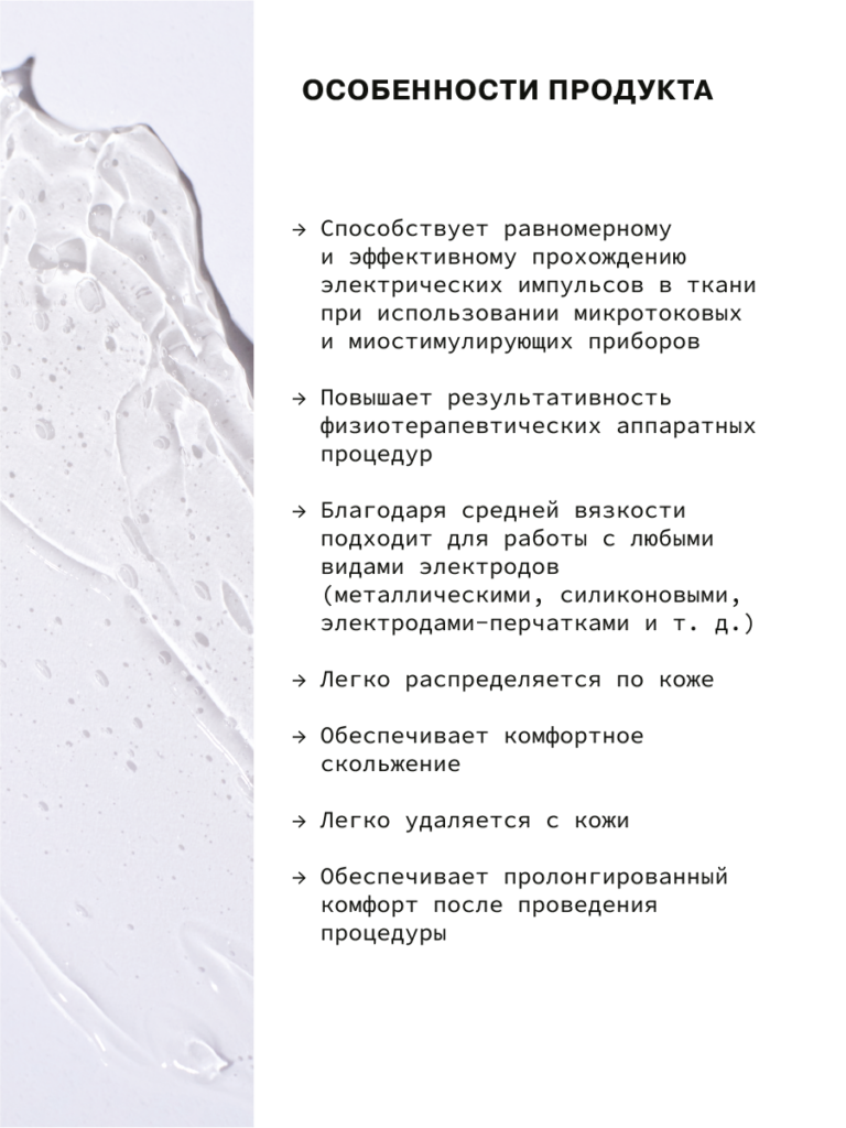 Токопроводящий гель средней вязкости для микротоков и миостимуляции ART ...