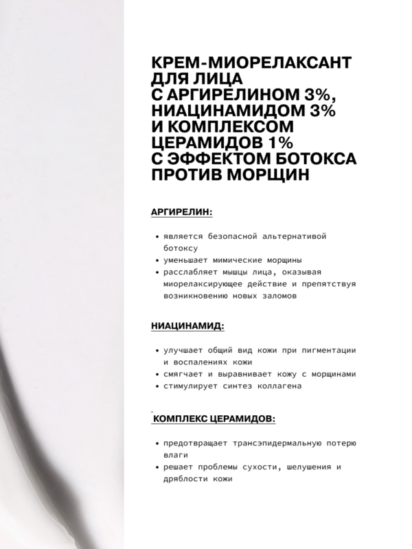 Крем-миорелаксант для лица с ART&FACT.