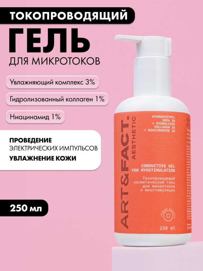 Токопроводящий гель средней вязкости для микротоков и миостимуляции ART ...