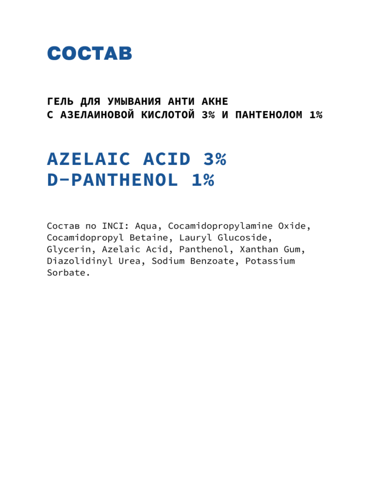 Гель для умывания анти-акне ART&FACT.