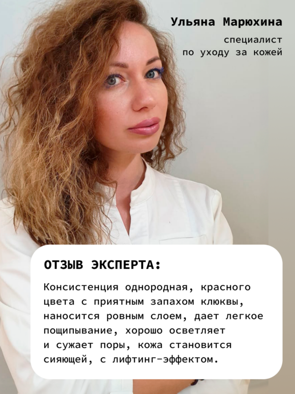 "Кровавый" пилинг для лица с молочной кислотой 22%, гликолевой кислотой ...
