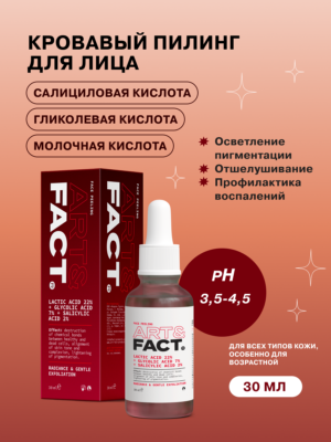 "Кровавый" пилинг для лица с молочной кислотой 22%, гликолевой кислотой ...