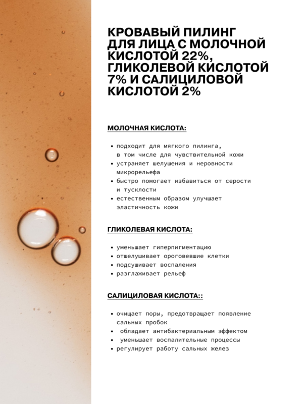 "Кровавый" пилинг для лица с молочной кислотой 22%, гликолевой кислотой ...