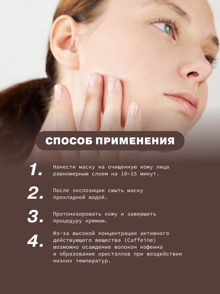 Увлажняющая лифтинг-маска для лица с кофеином 3% ART&FACT.