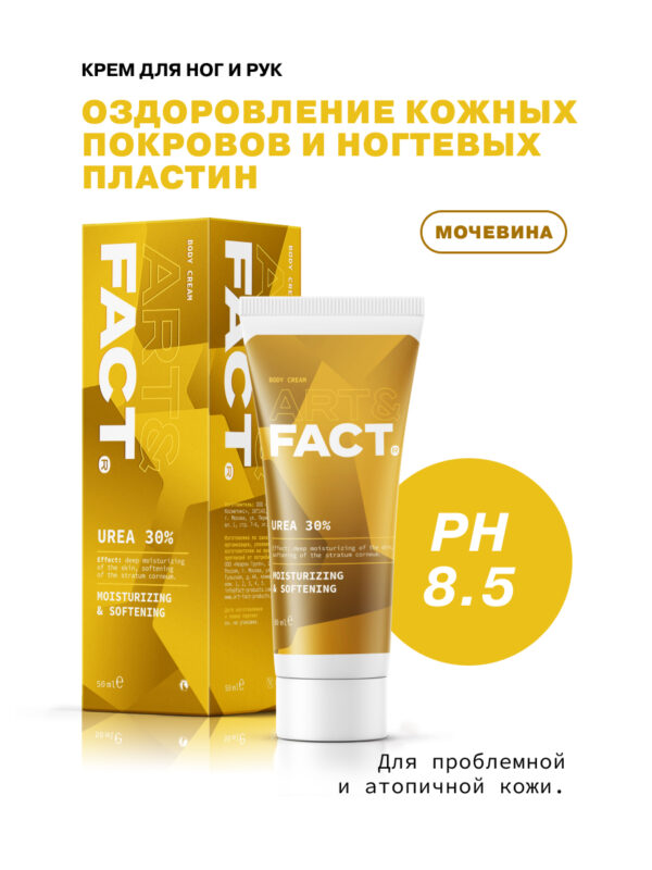 Крем для ног и рук с мочевиной 30% ART&FACT.